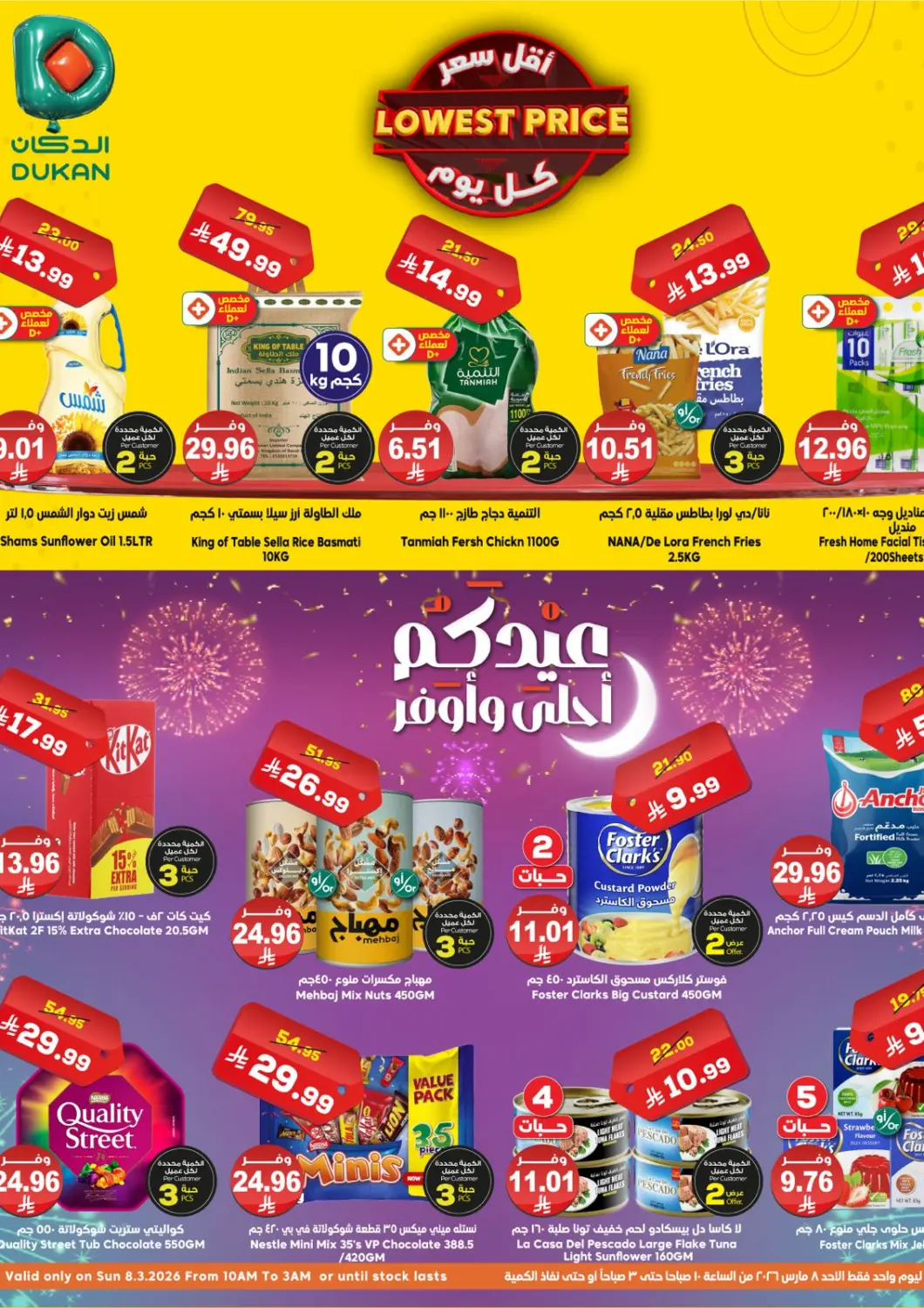 عروض الدكان مملكة العربية السعودية, السعودية, سعودية - ينبع في دي٤دي أونلاين. اقل سعر كل يوم. . فقط في ٨ مارس