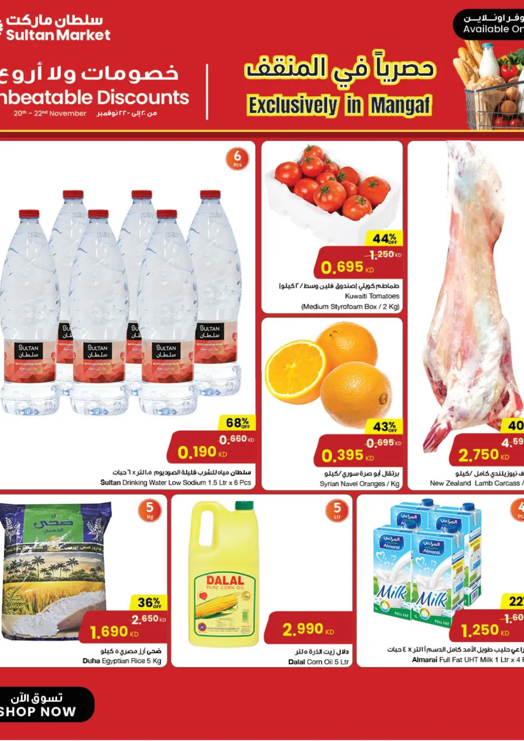 عروض مركز سلطان الكويت - مدينة الكويت في دي٤دي أونلاين. حصرياً في المنقف. . حتى ٢٢ نوفمبر