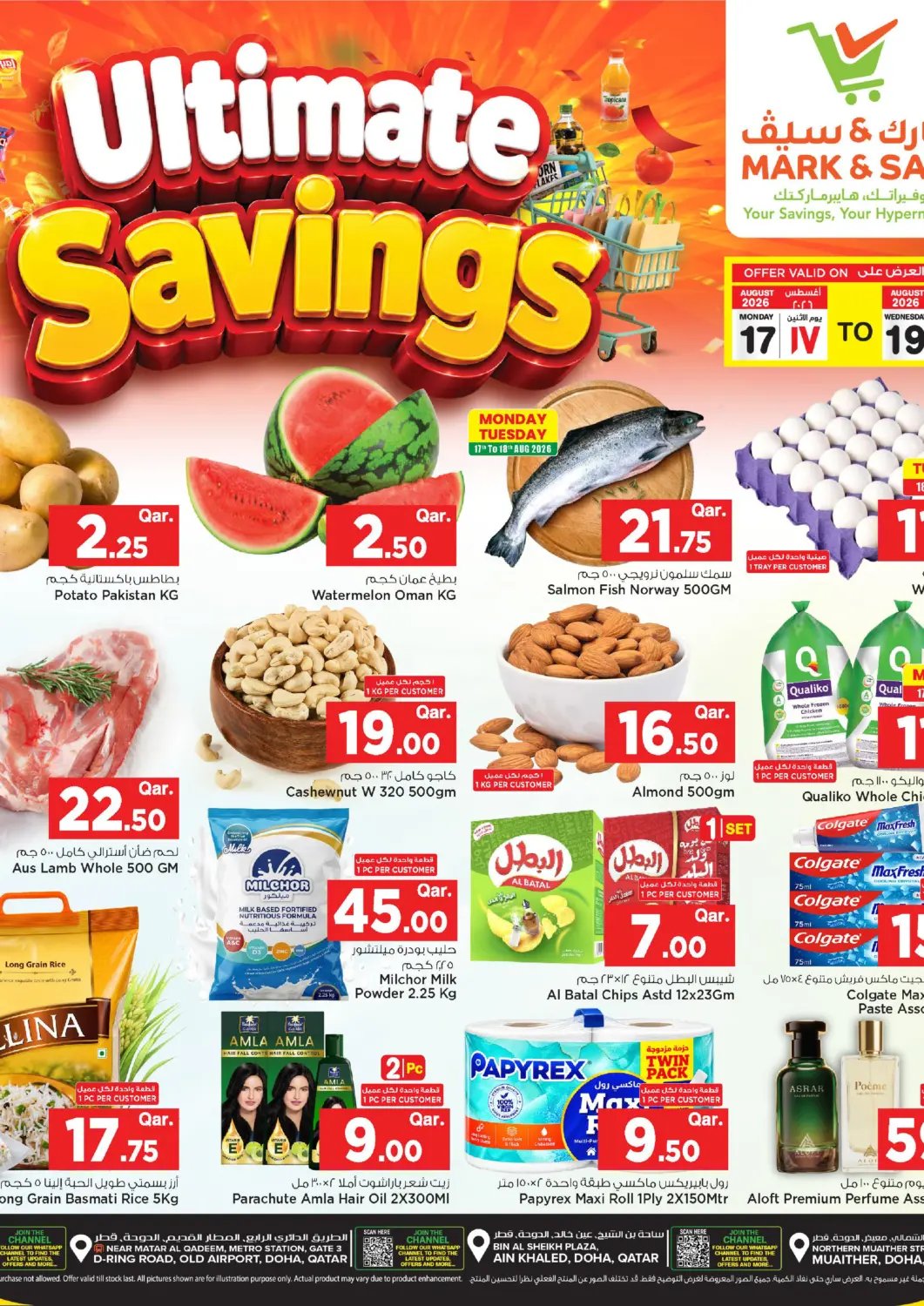 عروض مارك & سيف قطر - الشمال في دي٤دي أونلاين. Ultimate Savings. . Till 19th August