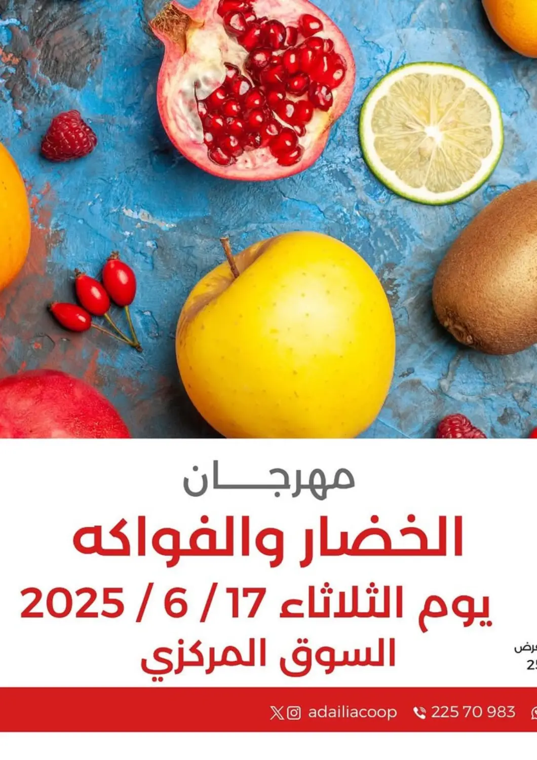 Kuwait  Adailiya Cooperative Society offers in D4D Online. Special Offer. . Only On 17th June