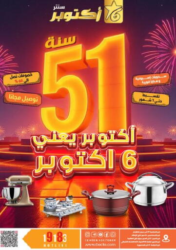 Egypt - Cairo 6 October Center offers in D4D Online. Special offer. . Until stock lasts