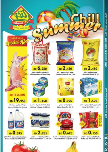 Bahrain Prime Markets offers in D4D Online. Summer Chill. . Till 5th July