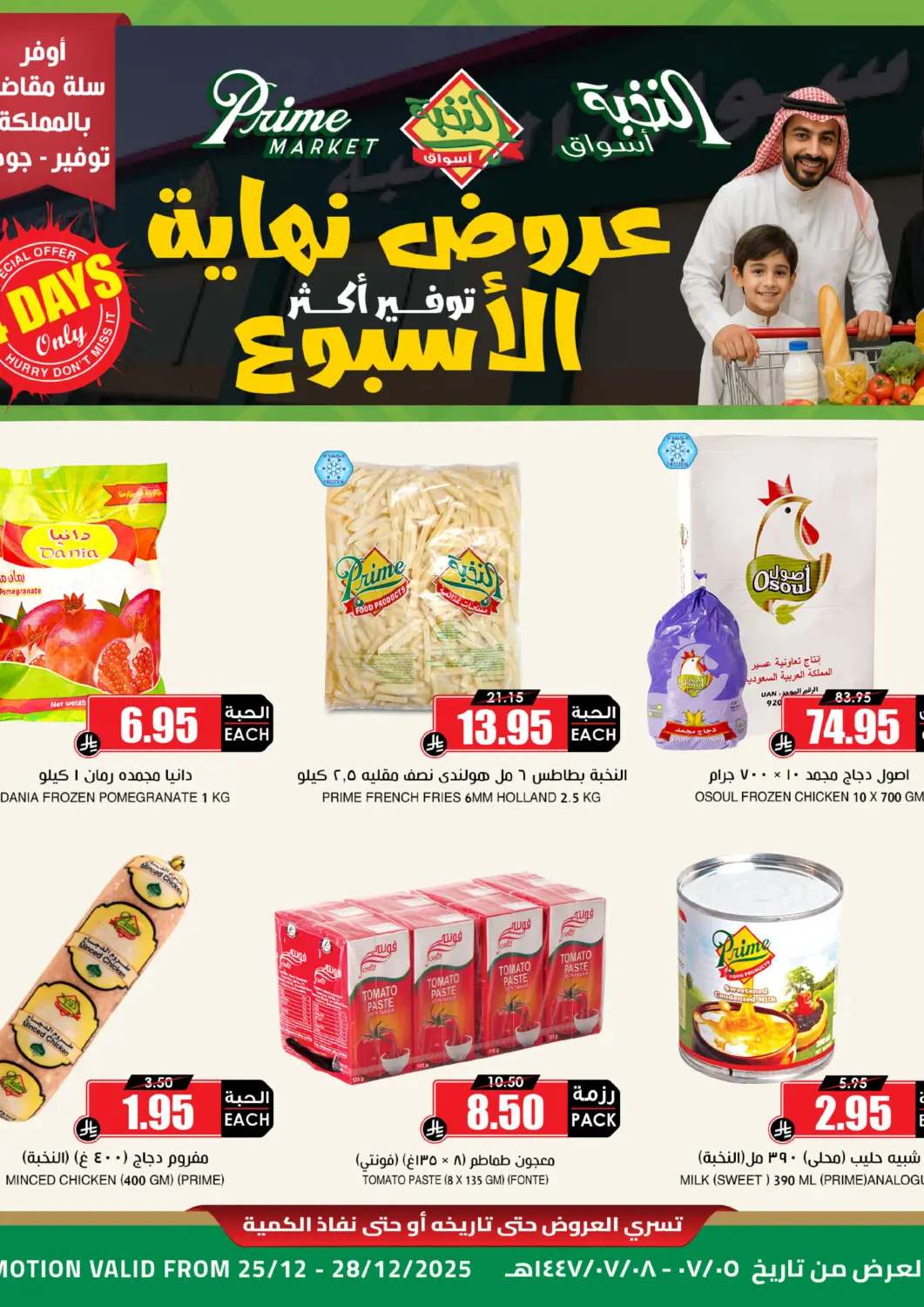 عروض أسواق النخبة مملكة العربية السعودية, السعودية, سعودية - تبوك في دي٤دي أونلاين. عروض نهاية الاسبوع. . حتى ٢٨ ديسمبر