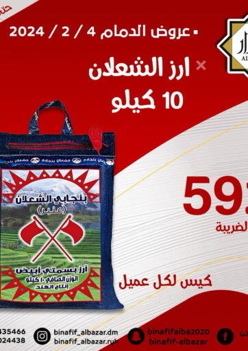 KSA, Saudi Arabia, Saudi - Dammam Bin Afif Bazaar offers in D4D Online. Special offer. . Only on 4th February