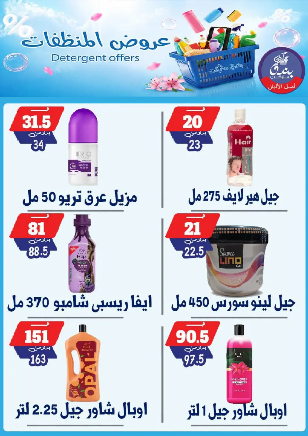 عروض بندق ماركت Egypt - القاهرة في دي٤دي أونلاين. عرض خاص. . Till 19th July