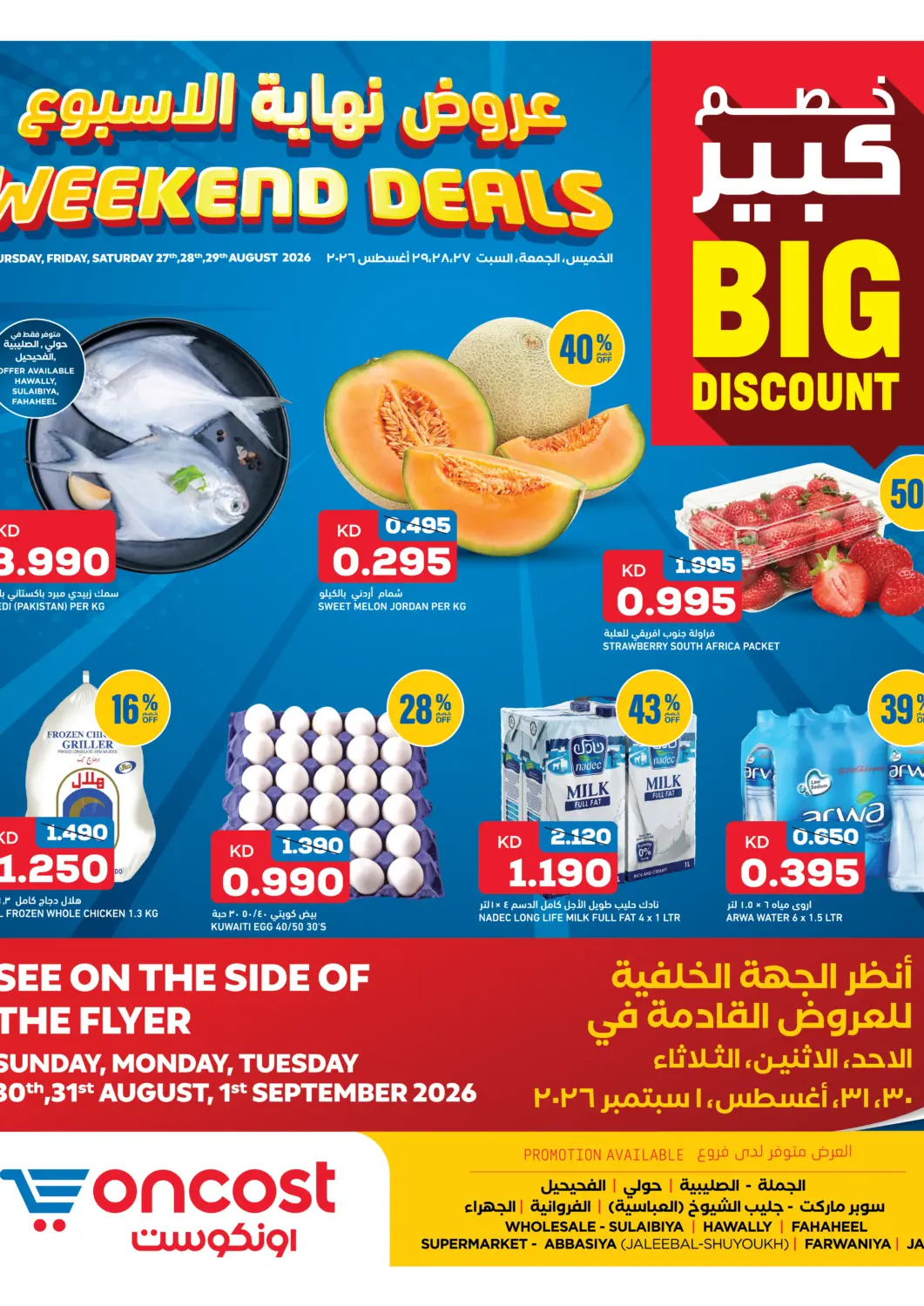 Kuwait - Kuwait City Oncost offers in D4D Online. Weekend Deals. . Till 29th August