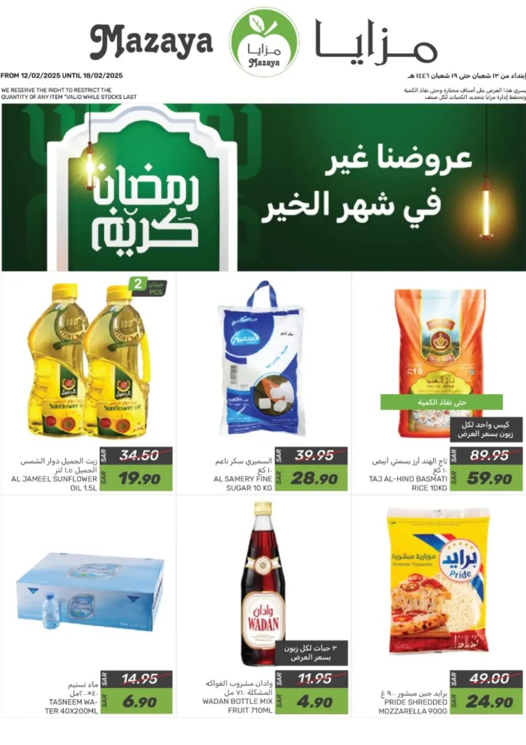 KSA, Saudi Arabia, Saudi - Qatif Mazaya offers in D4D Online. Ramadan Kareem. . Till 18th February
