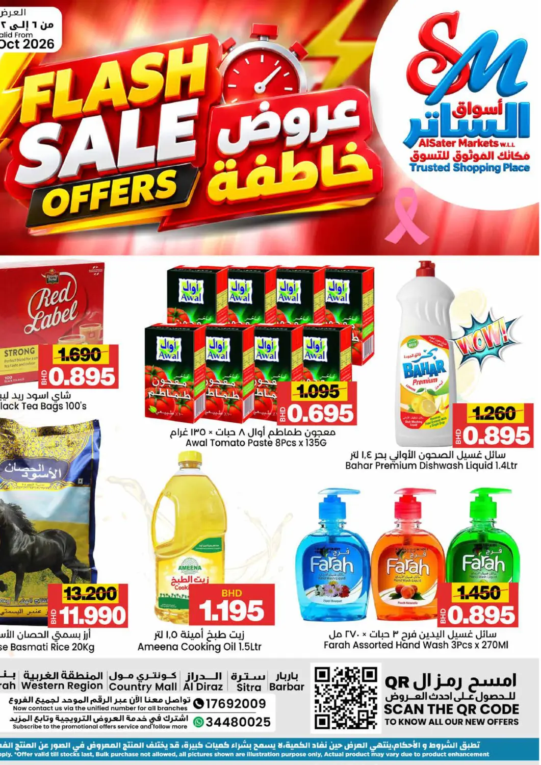 Bahrain Al Sater Market offers in D4D Online. Flash Sale Offers. . Till 12th October
