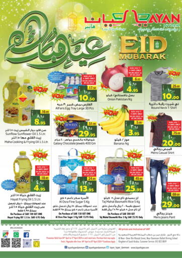 KSA, Saudi Arabia, Saudi - Qatif Layan Hyper offers in D4D Online. Eid Mubarak. . Till 17th April