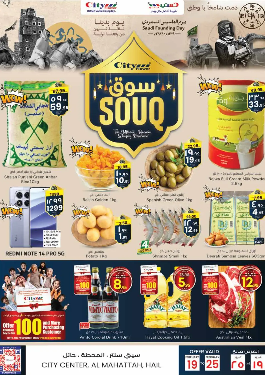 عروض ستي فلاور مملكة العربية السعودية, السعودية, سعودية - نجران في دي٤دي أونلاين. سوق @ الهيل. . Till 25th February