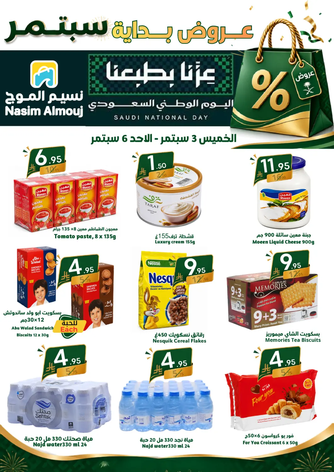 KSA, Saudi Arabia, Saudi - Riyadh Nasim Almouj offers in D4D Online. September Beginning Offers. . Till 6th September