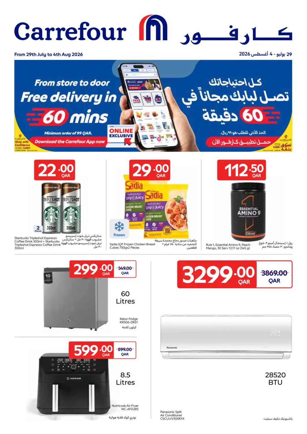 عروض كارفور قطر - الخور في دي٤دي أونلاين. Online Exclusive. . Till 4th August
