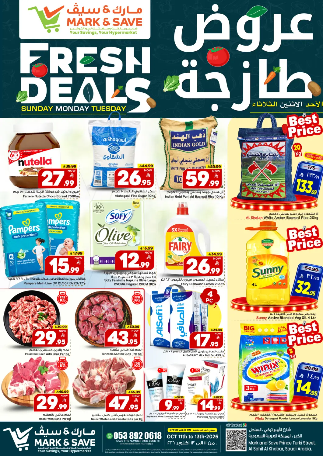 عروض مارك & سيف البحرين في دي٤دي أونلاين. عروض طازجة. . حتى ١٣ أكتوبر