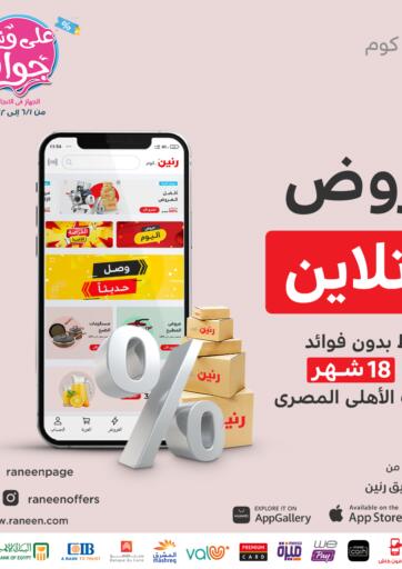 Egypt - Cairo Raneen offers in D4D Online. Online Offers. . Until Stock Last