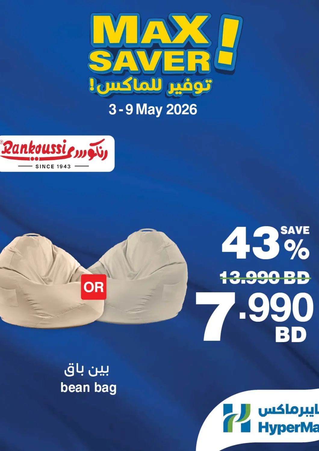 Bahrain HyperMax offers in D4D Online. Max Saver!. . Till 9th May