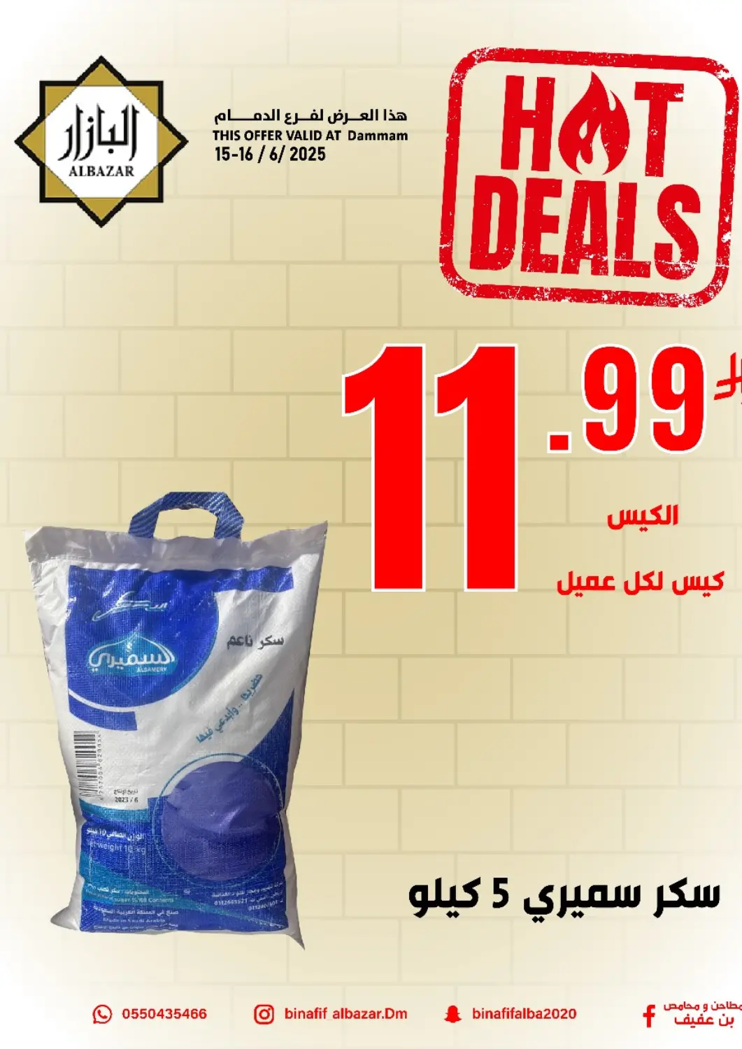 عروض بن عفيف مملكة العربية السعودية, السعودية, سعودية - المنطقة الشرقية في دي٤دي أونلاين. عروض ساخنة. . Till 16th June