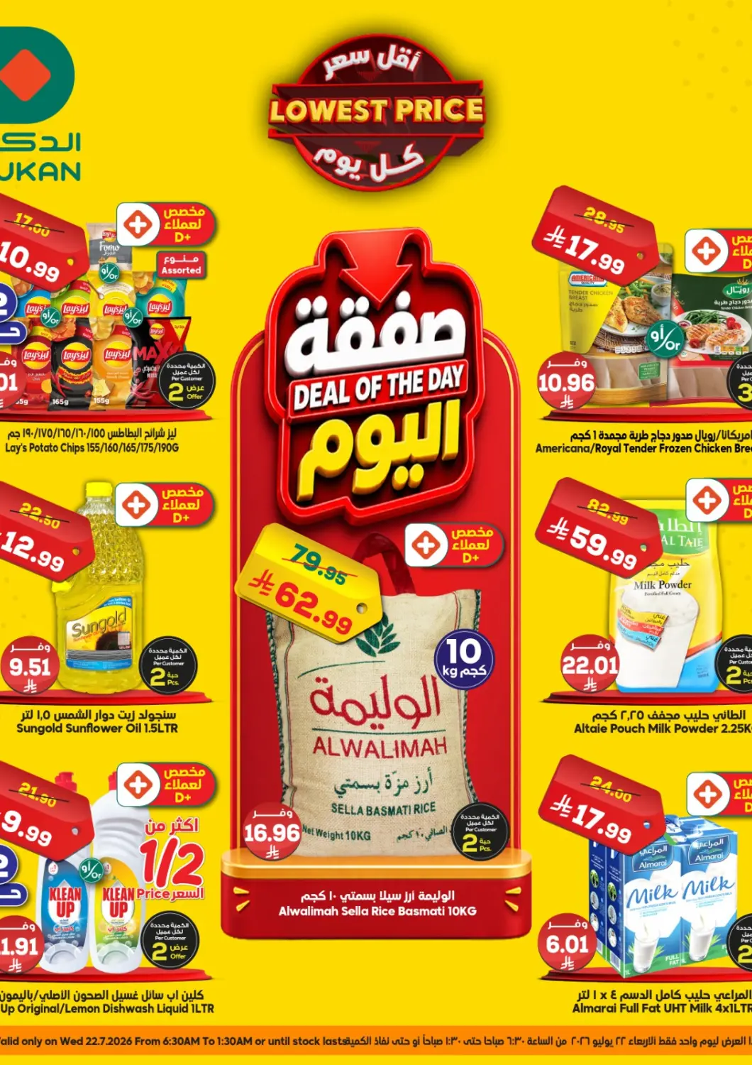 عروض الدكان مملكة العربية السعودية, السعودية, سعودية - جدة في دي٤دي أونلاين. صفقة اليوم. . فقط في ٢٢ يوليو