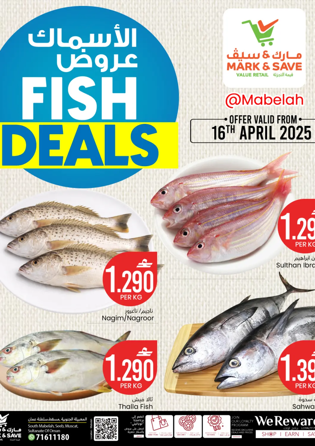 عروض مارك & سايف عُمان - مسقط‎ في دي٤دي أونلاين. عروض الاسماك. . حتى ١٦ ابريل