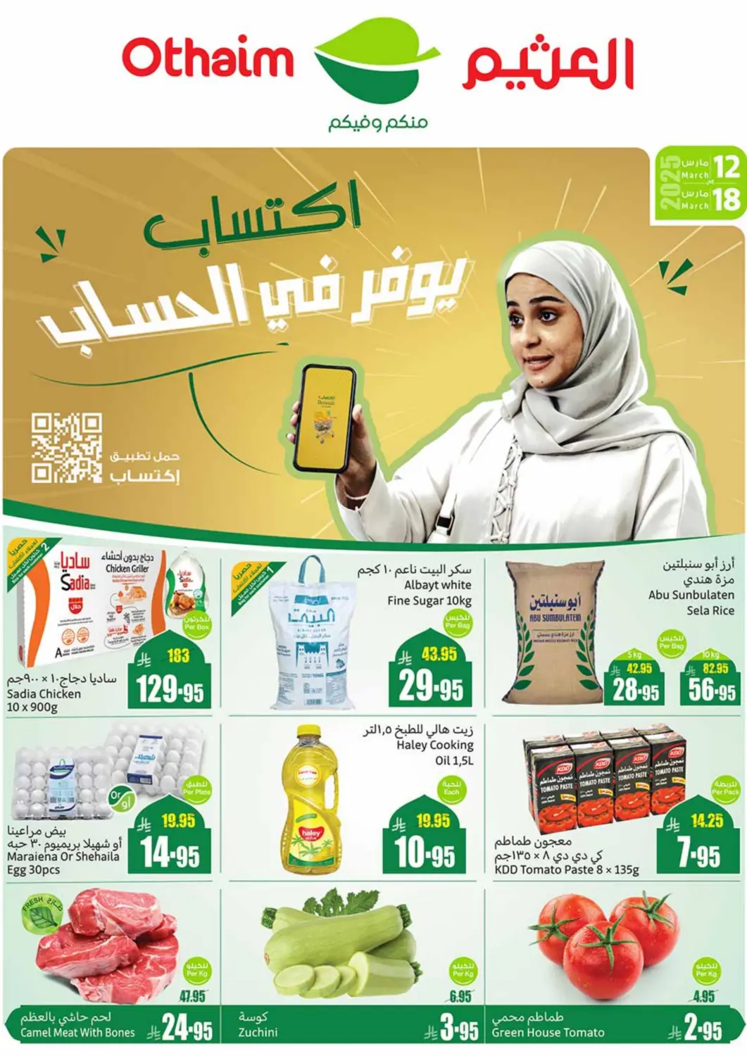 KSA, Saudi Arabia, Saudi - Najran Othaim Markets offers in D4D Online. Special Offer. . Till 18th March