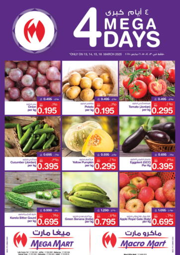 عروض ميغا مارت و ماكرو مارت البحرين في دي٤دي أونلاين. ٤ ايام كبرى. . Till 16th March