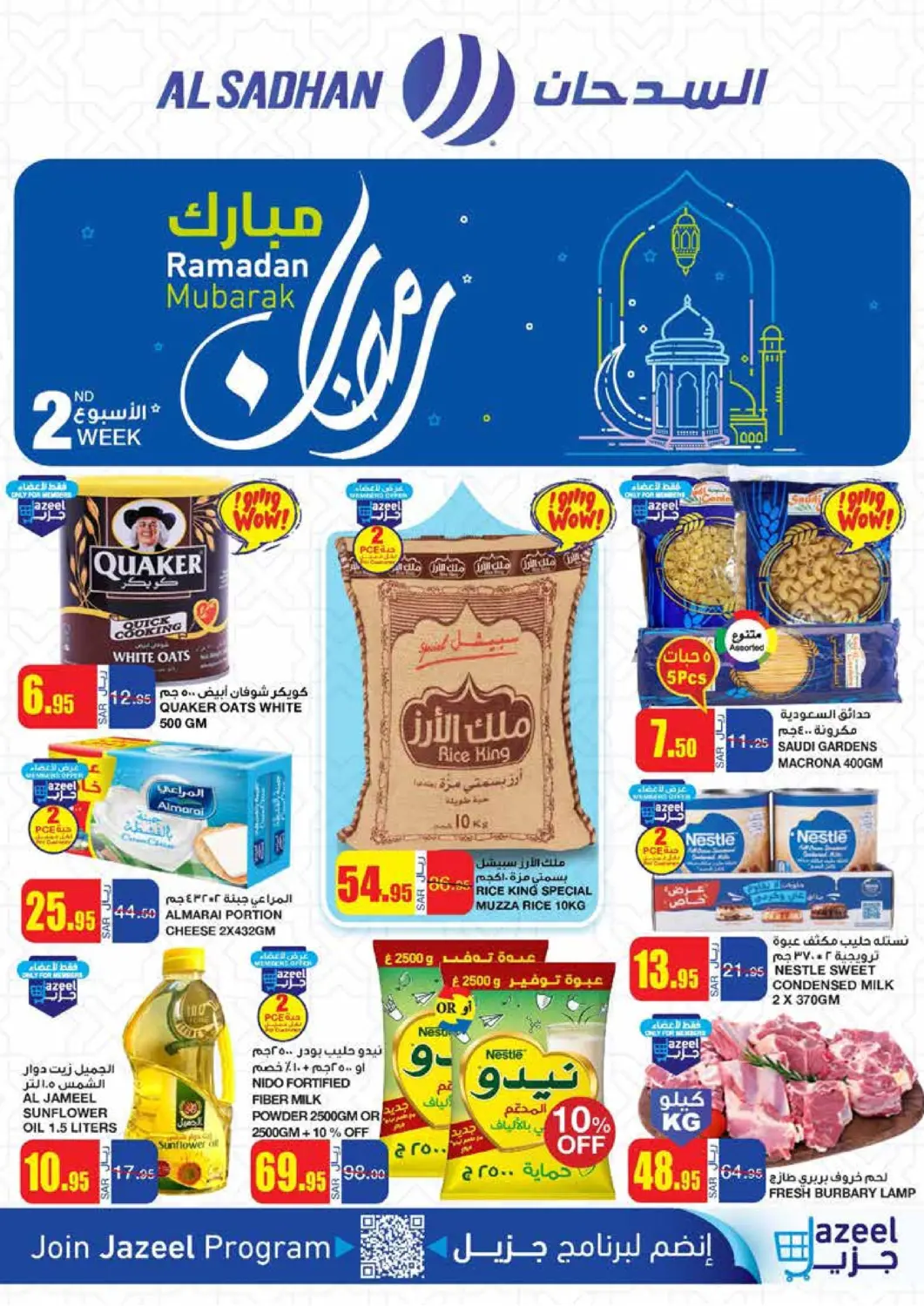 عروض أسواق السدحان مملكة العربية السعودية, السعودية, سعودية - الرياض في دي٤دي أونلاين. رمضان مبارك. . Till 18th February