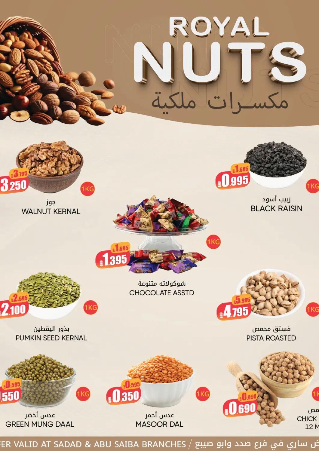 Bahrain Day to Day Discount Center offers in D4D Online. Royal Nuts. . Till 4th February