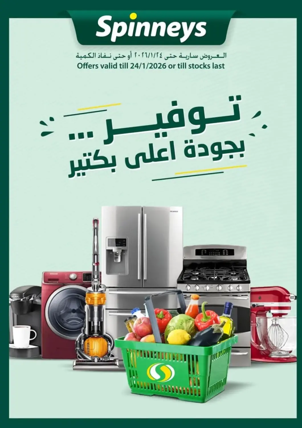 عروض سبينس Egypt - القاهرة في دي٤دي أونلاين. توفير بجودة أعلى بكتير. . حتى ٢٤ يناير