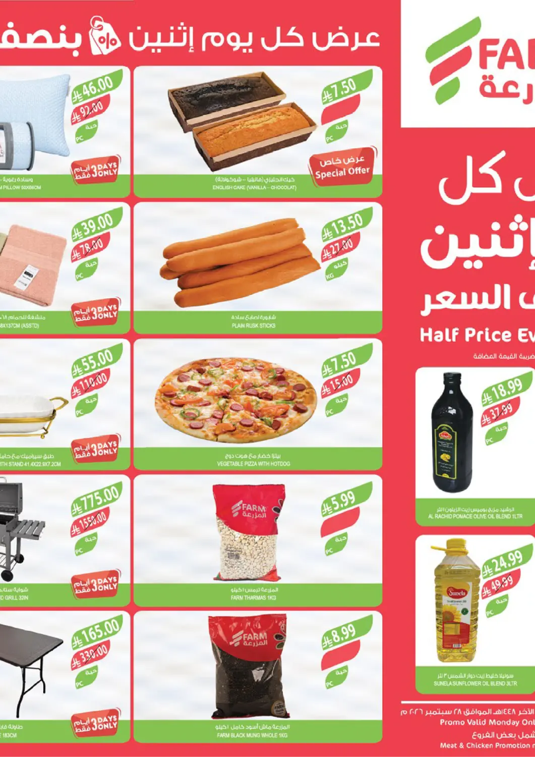 KSA, Saudi Arabia, Saudi - Jeddah Farm  offers in D4D Online. Half Price Every Monday. . Only On 28th September