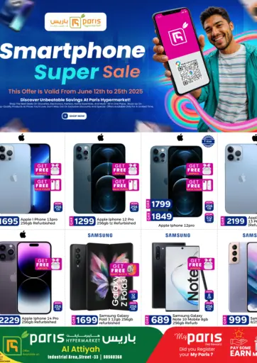 Paris Hypermarket - Smartphone Super Sale in Qatar Offers - Qatar Smartphone Super Sale