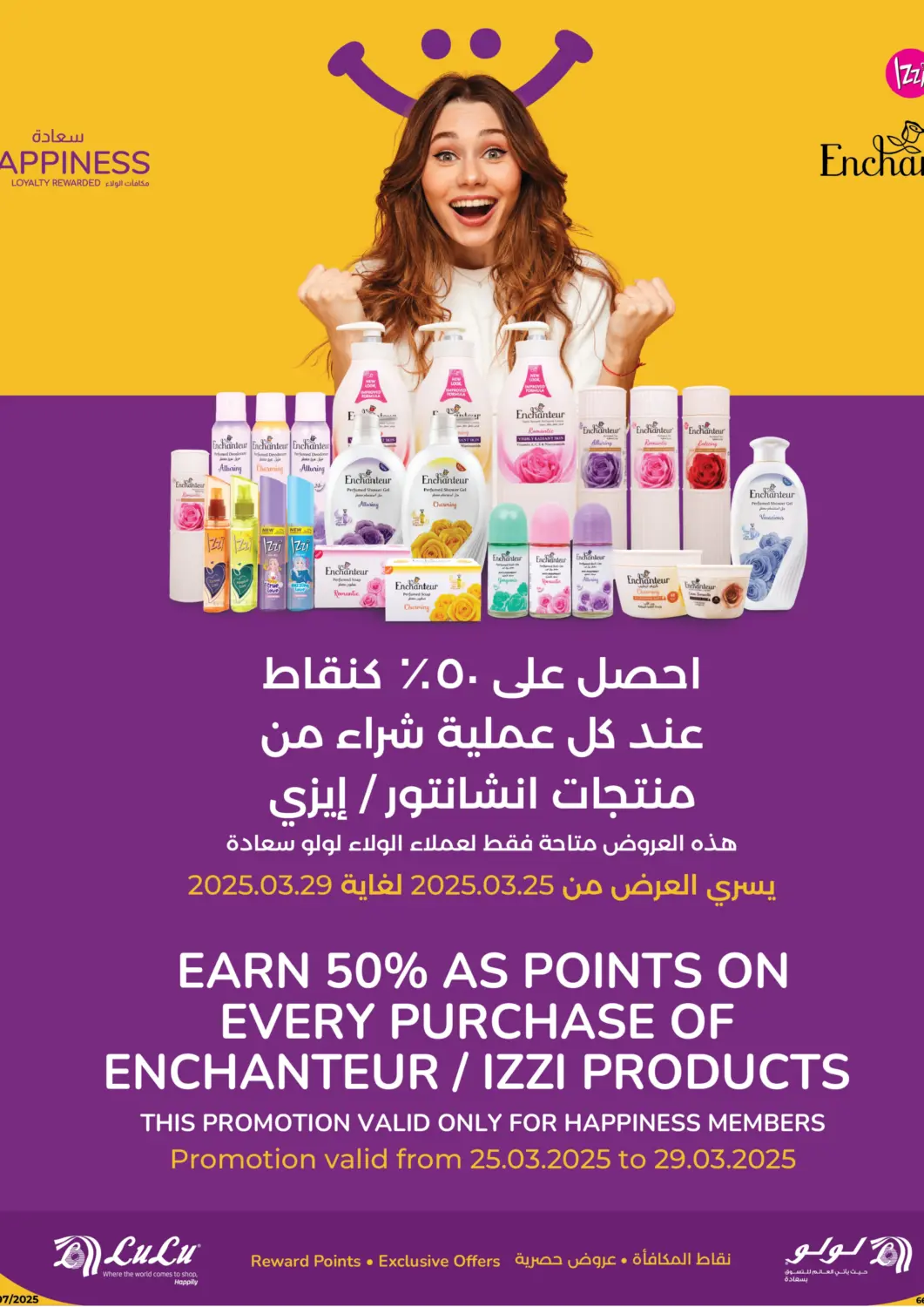 عروض لولو هايبرماركت قطر - الخور في دي٤دي أونلاين. سعادة. . Till 29th March