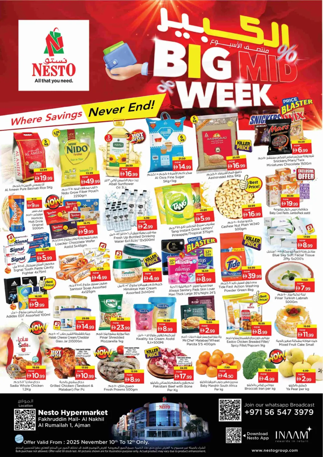 عروض نستو هايبرماركت الإمارات العربية المتحدة , الامارات - الشارقة / عجمان في دي٤دي أونلاين. فخر الدين مول - النخيل. . حتى ١٢ نوفمبر