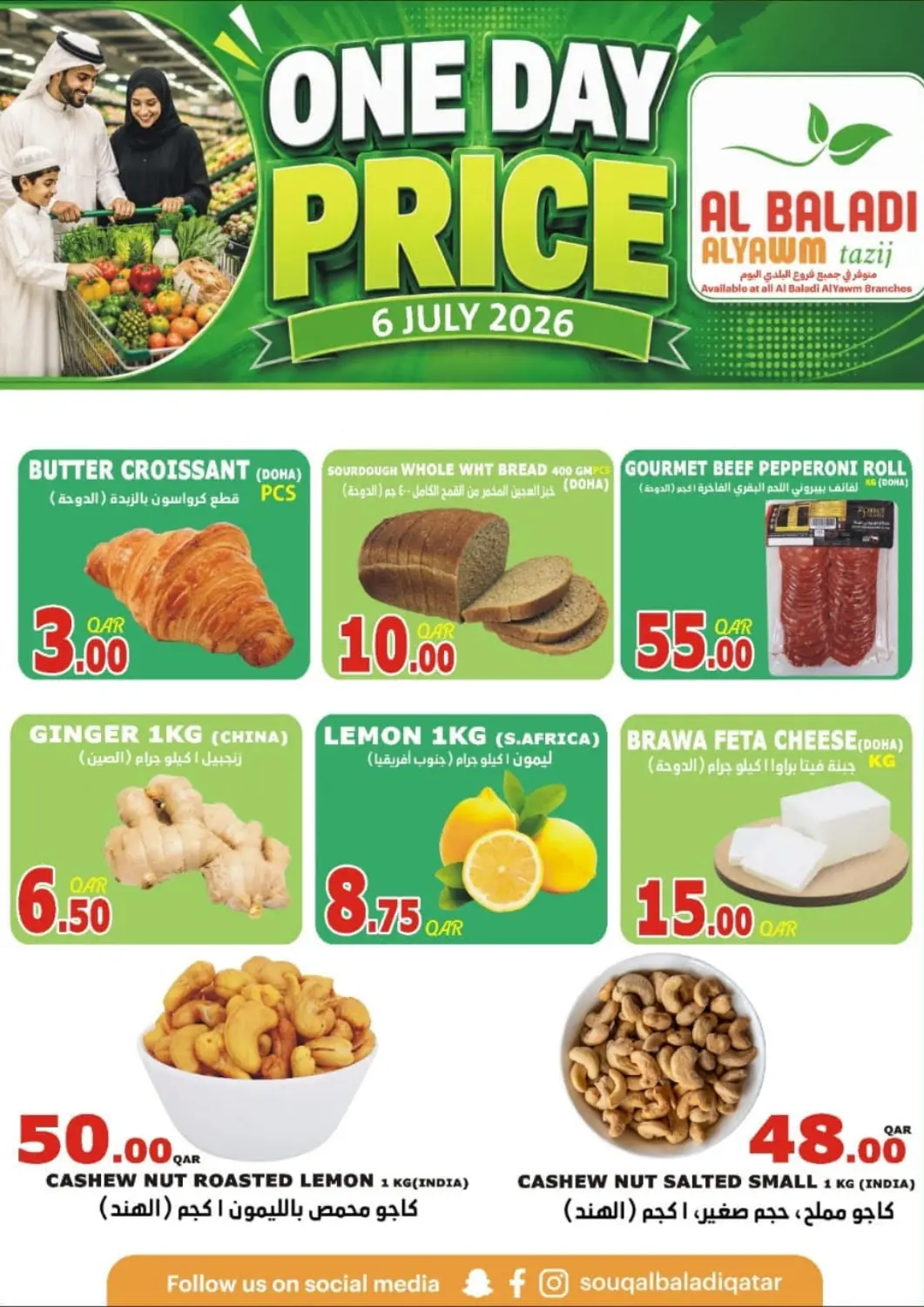 Qatar - Al-Shahaniya Al Baladi Al Yawm offers in D4D Online. One Day Price. . Only On 6th July