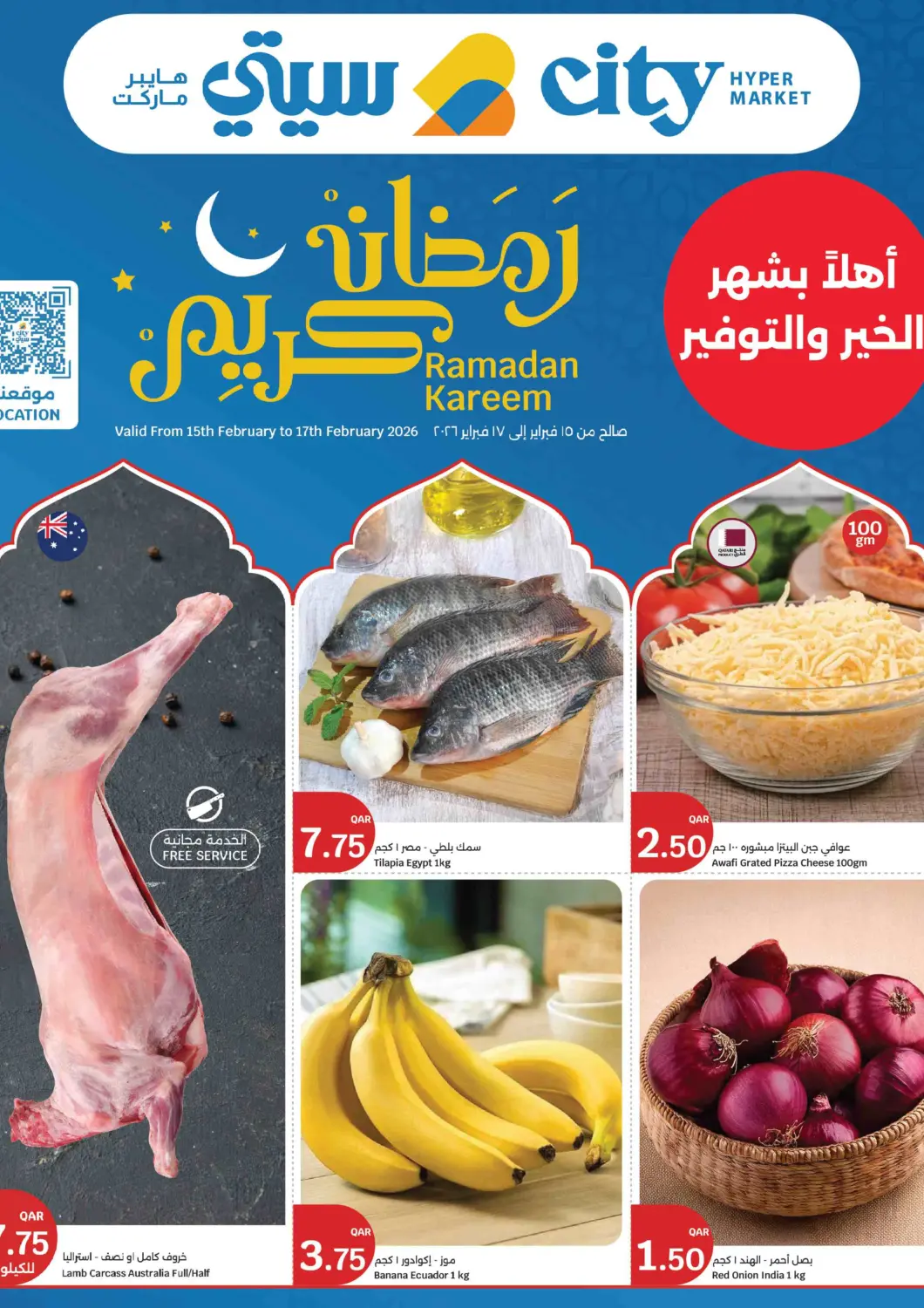 عروض سيتي هايبرماركت قطر - الشمال في دي٤دي أونلاين. عروض رمضان الطازجة. . حتى ١٧ فبراير