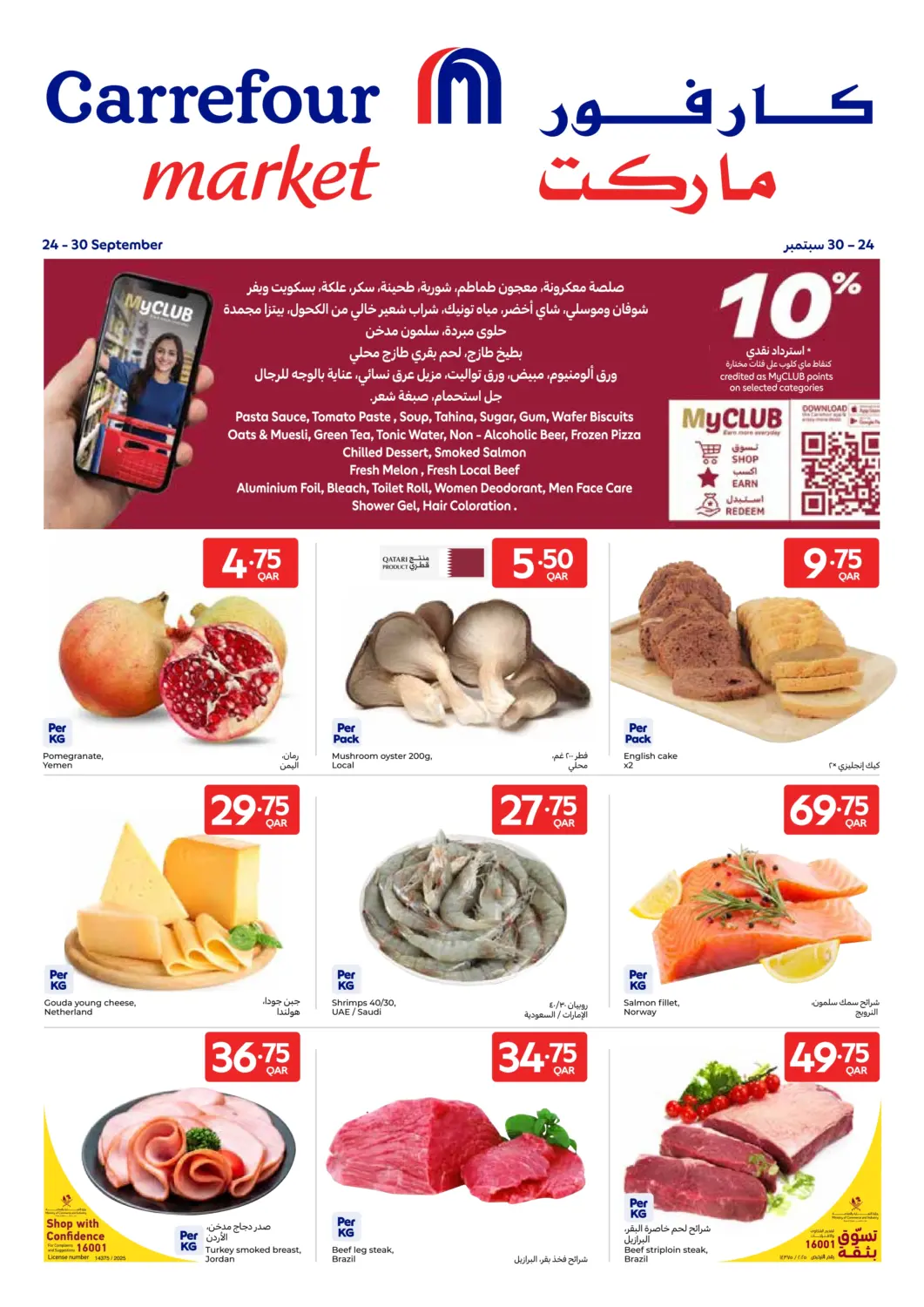 Qatar - Al Shamal Carrefour offers in D4D Online. Special Offer. . Till 30th September