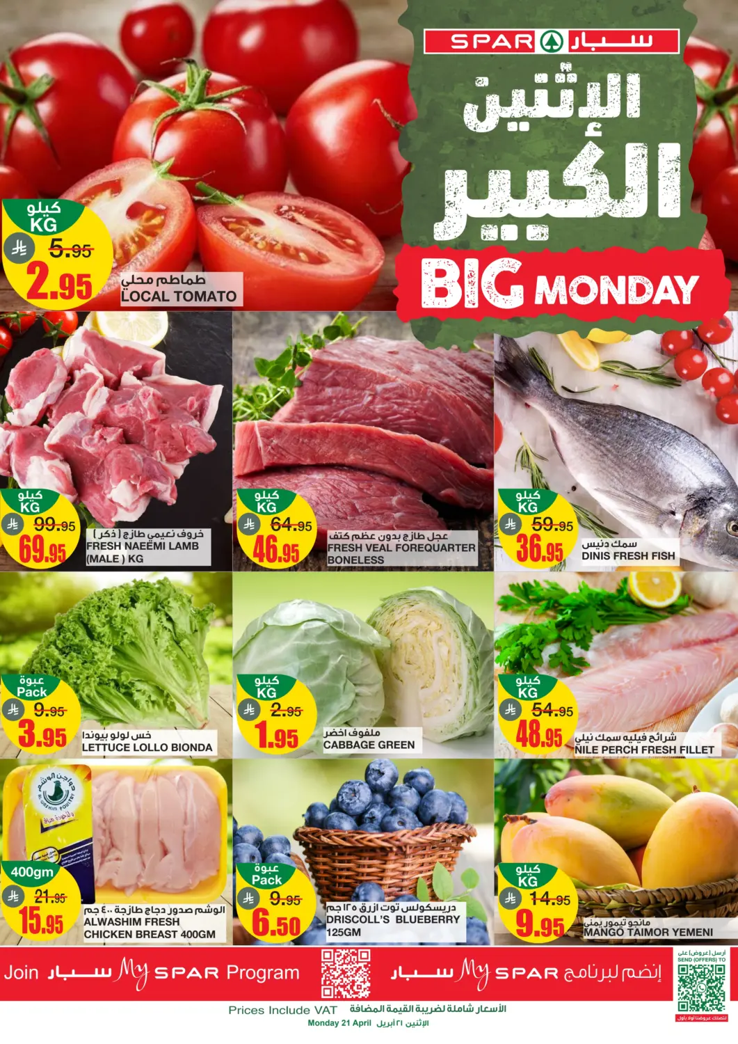 KSA, Saudi Arabia, Saudi - Riyadh SPAR  offers in D4D Online. Big Monday. . Only On 21st April