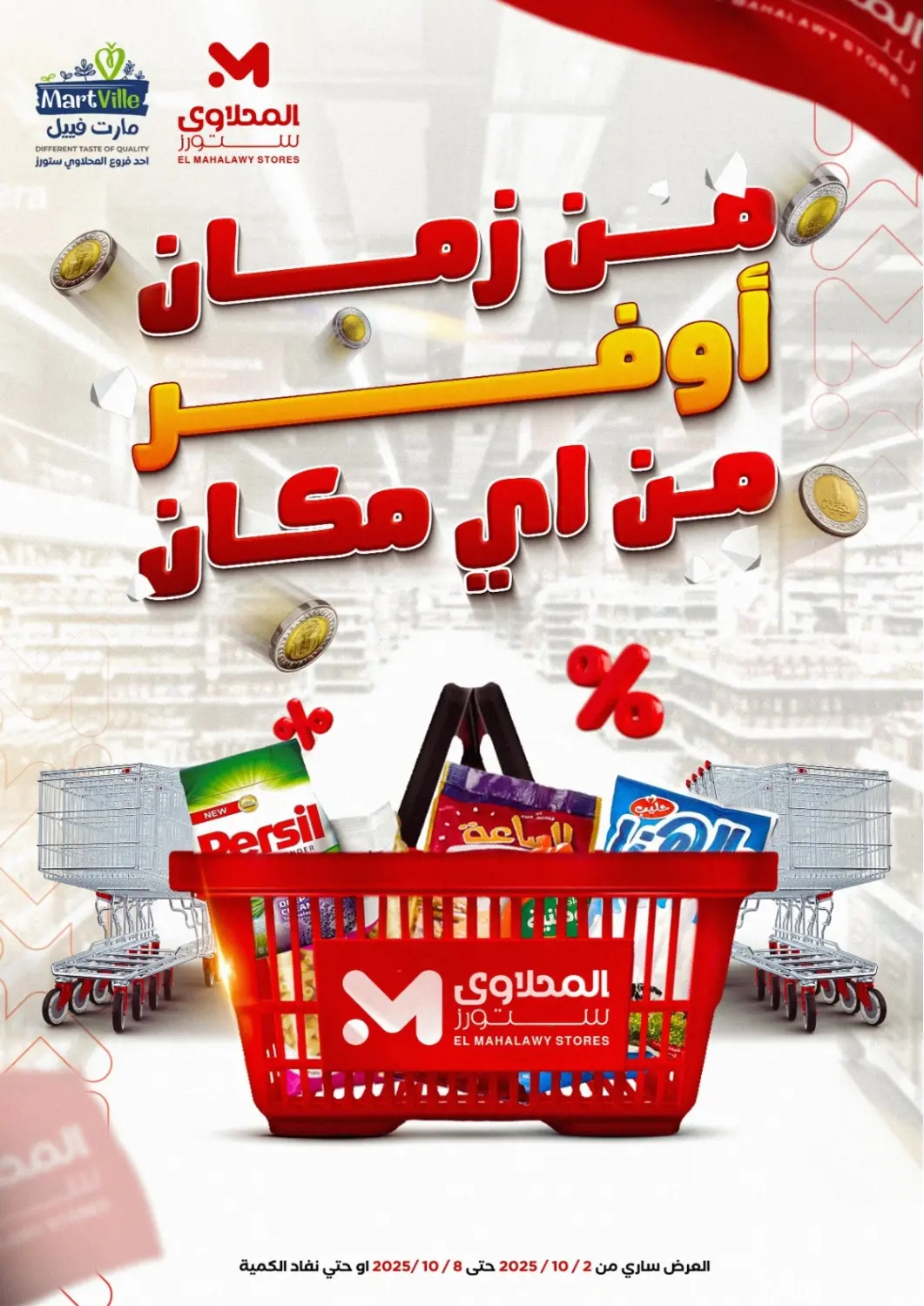 Egypt - Cairo El Mahlawy Stores offers in D4D Online. Special Offer. . Till 8th October