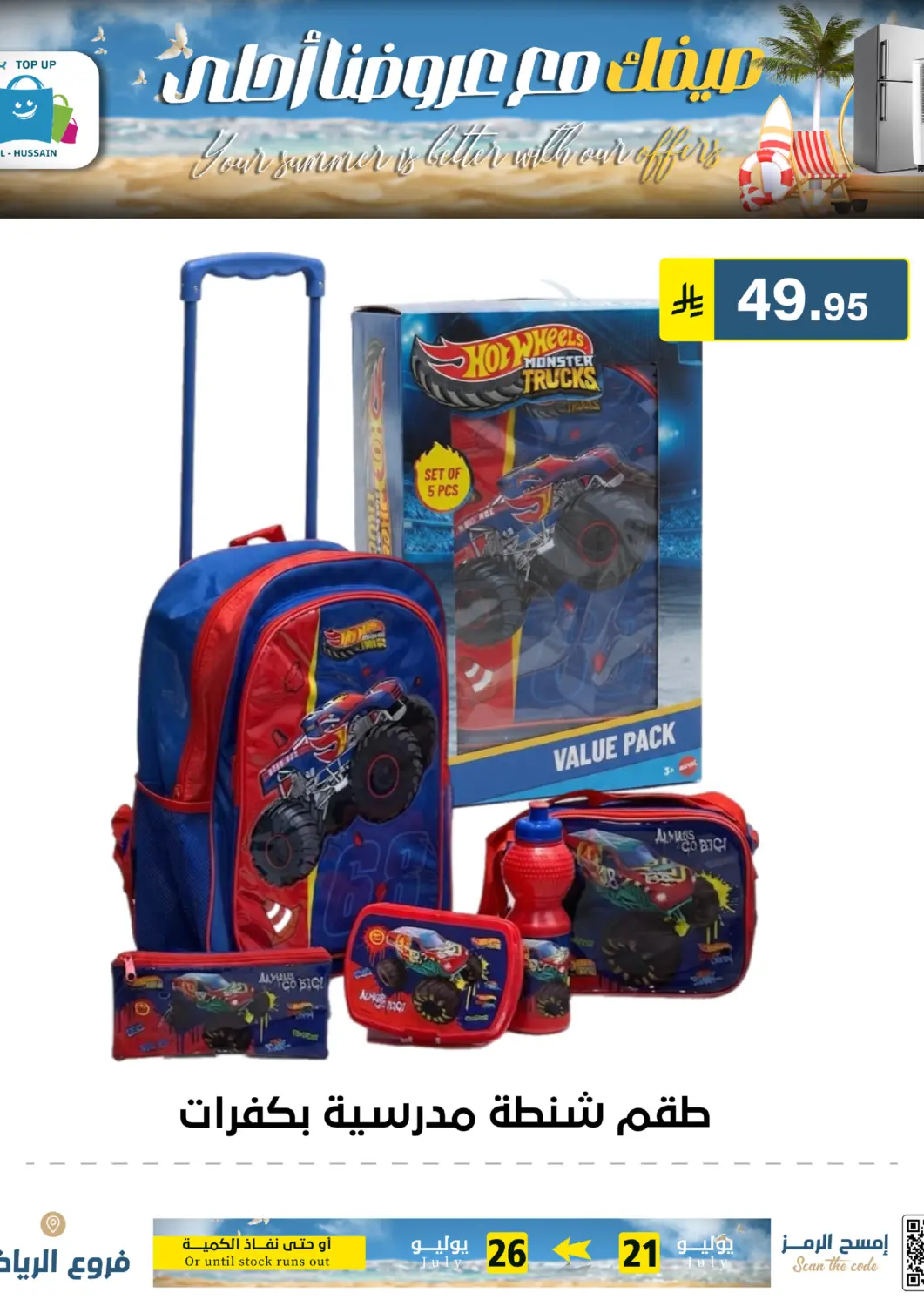 عروض الحسين توب أب مملكة العربية السعودية, السعودية, سعودية - الرياض في دي٤دي أونلاين. صيف مع عروضنا أحلى. . حتى ٢٦ يوليو