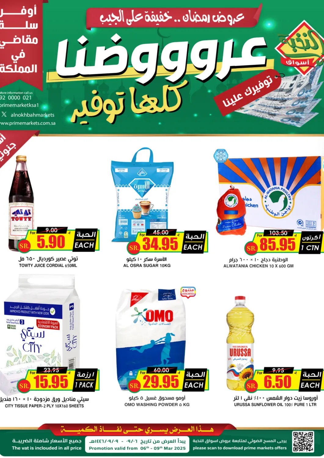 عروض أسواق النخبة مملكة العربية السعودية, السعودية, سعودية - خميس مشيط في دي٤دي أونلاين. عروضنا كلها توفير. . Till 9th March