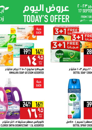 KSA, Saudi Arabia, Saudi - Mecca Abraj Hypermarket offers in D4D Online. Today's Offer. . only 17th september