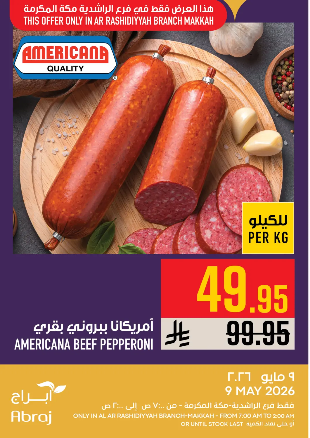 عروض أبراج هايبر ماركت مملكة العربية السعودية, السعودية, سعودية - مكة المكرمة في دي٤دي أونلاين. عروض اليوم. . فقط في ٩ مايو