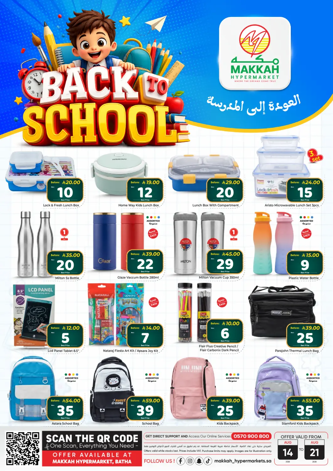 عروض مكة هايبرماركت مملكة العربية السعودية, السعودية, سعودية - الرياض في دي٤دي أونلاين. العودة إلى المدرسة. . حتى ٢١ أغسطس