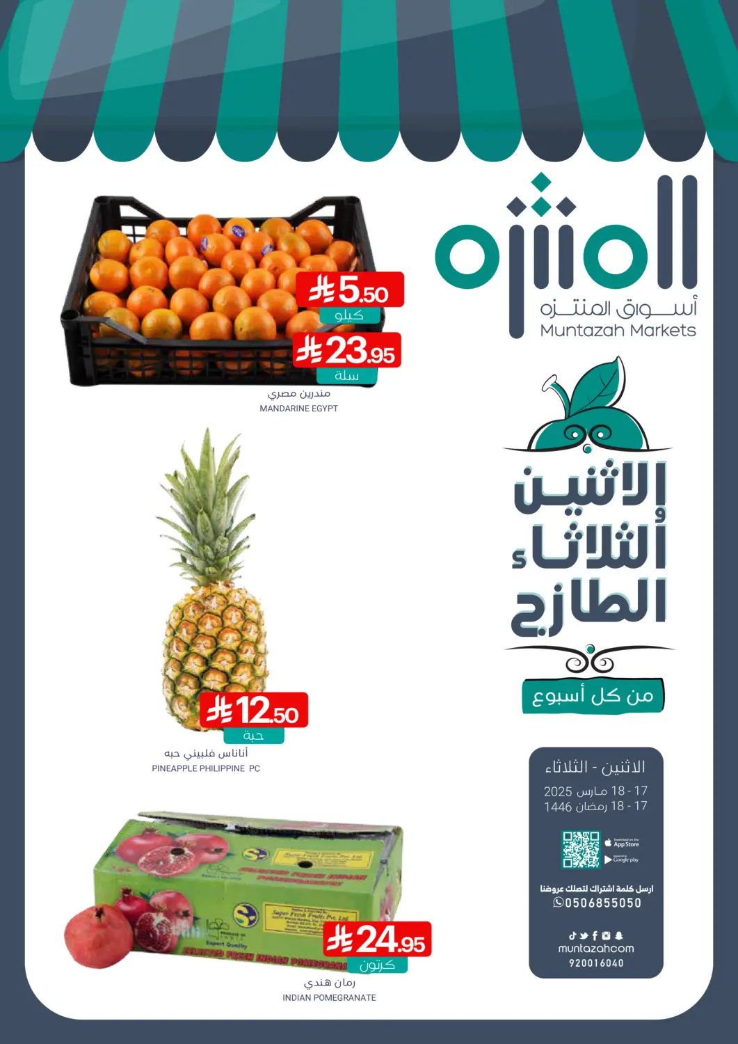 عروض اسواق المنتزه مملكة العربية السعودية, السعودية, سعودية - القطيف‎ في دي٤دي أونلاين. الإثنين والثلاثاء الطازج. . Till 18th March