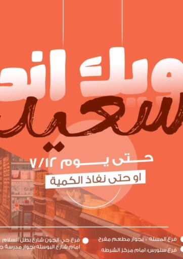 عروض سوق غلاب Egypt - القاهرة في دي٤دي أونلاين. ويك اند سعيد. . Till 12th July