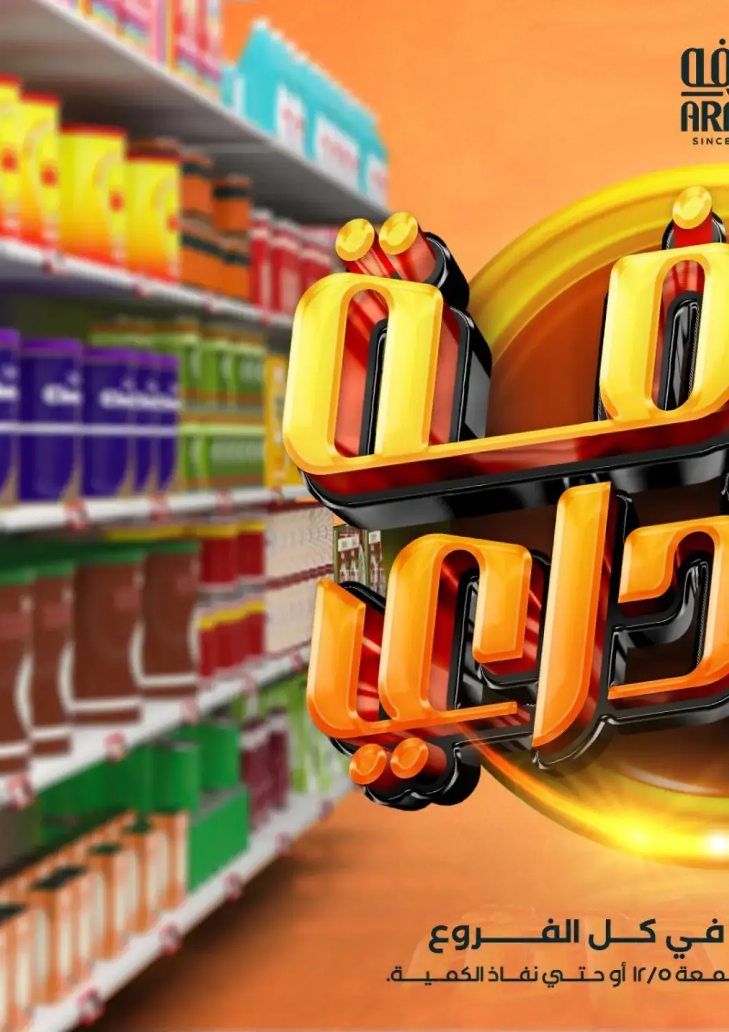 عروض عرفة ماركت Egypt - القاهرة في دي٤دي أونلاين. عروض خاصة. . حتى ٥ ديسمبر