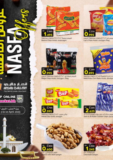 Bahrain Ansar Gallery offers in D4D Online. Nasfa Offers. . Till 10th April