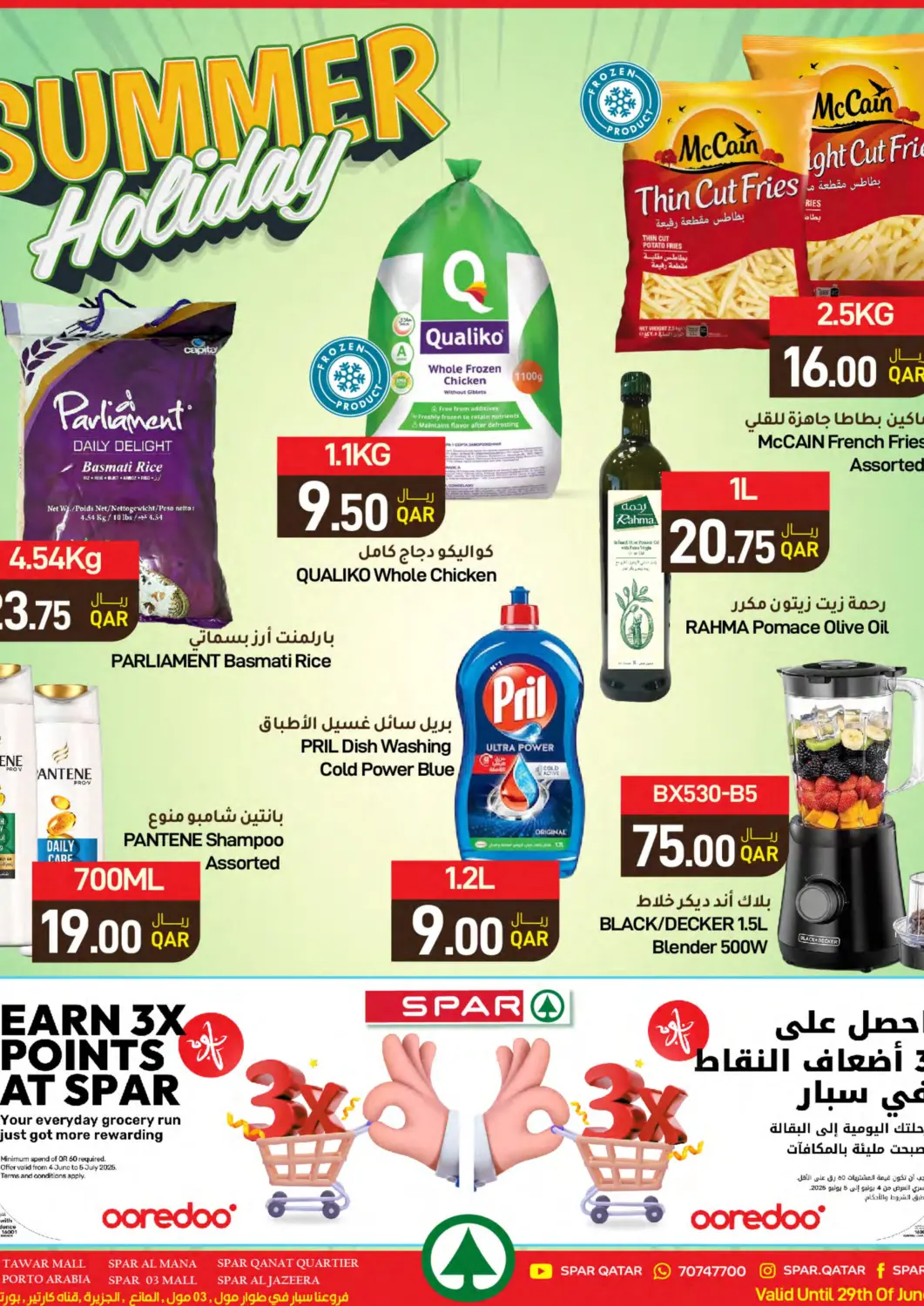 عروض ســبــار قطر - الريان في دي٤دي أونلاين. العطلة الصيفية. . Till 9th July