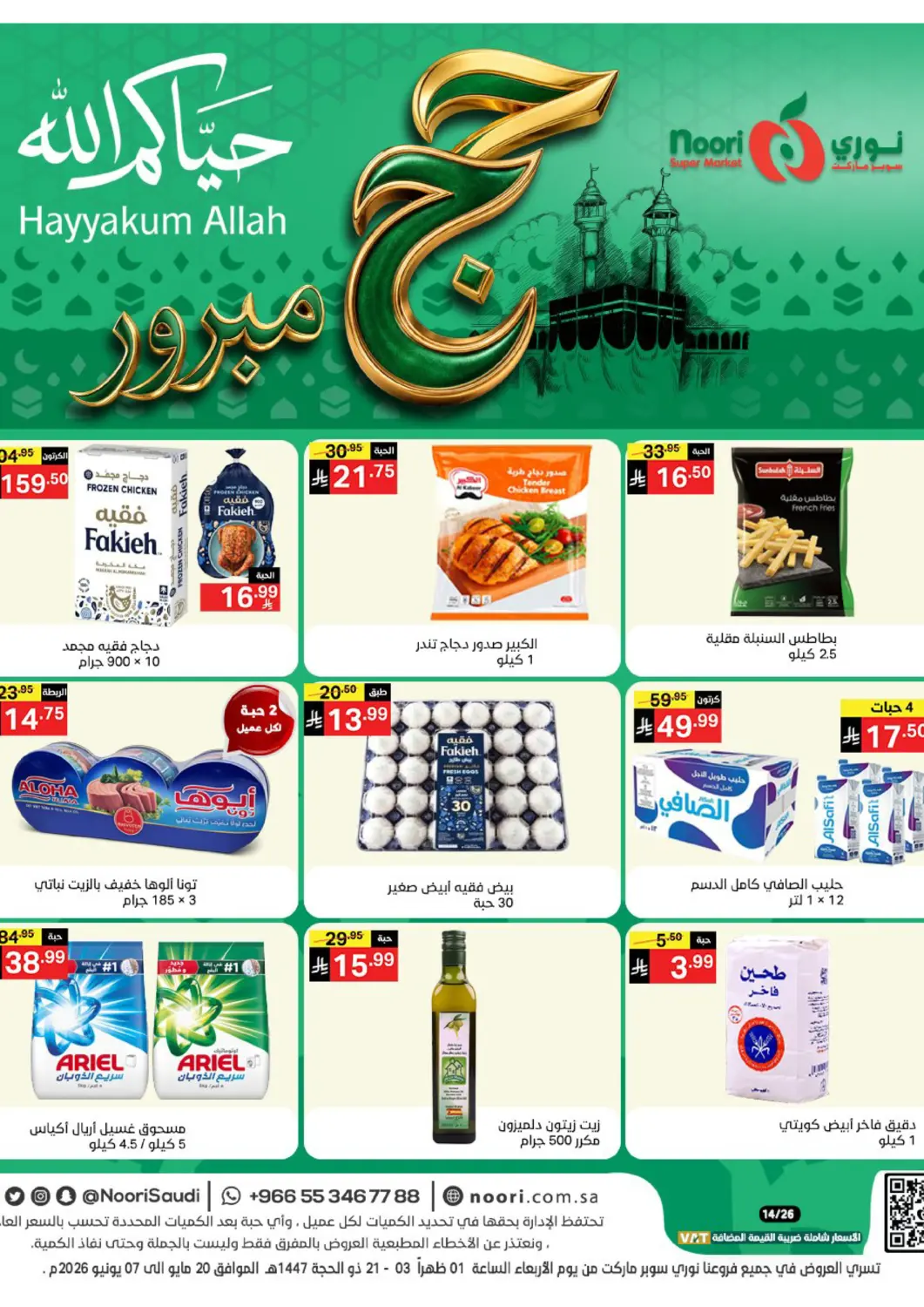 KSA, Saudi Arabia, Saudi - Jeddah Noori Supermarket offers in D4D Online. Hajj Mabroor Offers. . Till 7th June