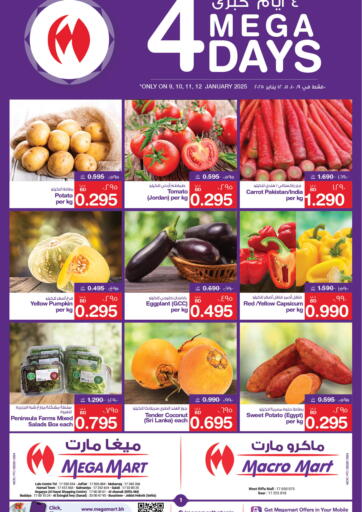 عروض ميغا مارت و ماكرو مارت البحرين في دي٤دي أونلاين. ٤ أيام كبرى. . Till 12th January