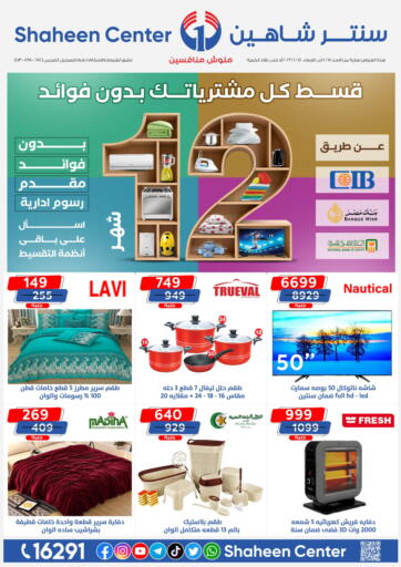 Egypt - Cairo Shaheen Center offers in D4D Online. Special Offer. . Till 18th January