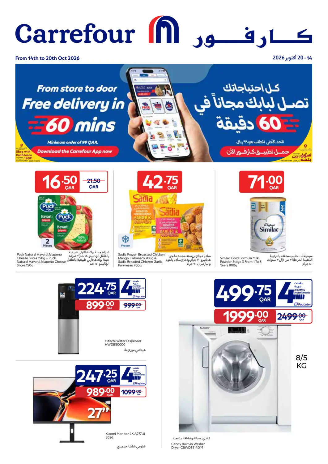 عروض كارفور قطر - الخور في دي٤دي أونلاين. عروض حصرية عبر الإنترنت. . حتى ٢٠ أكتوبر